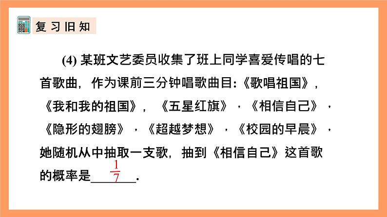 人教版数学九年级上册25.2《用列举法求概率》（1）课件04