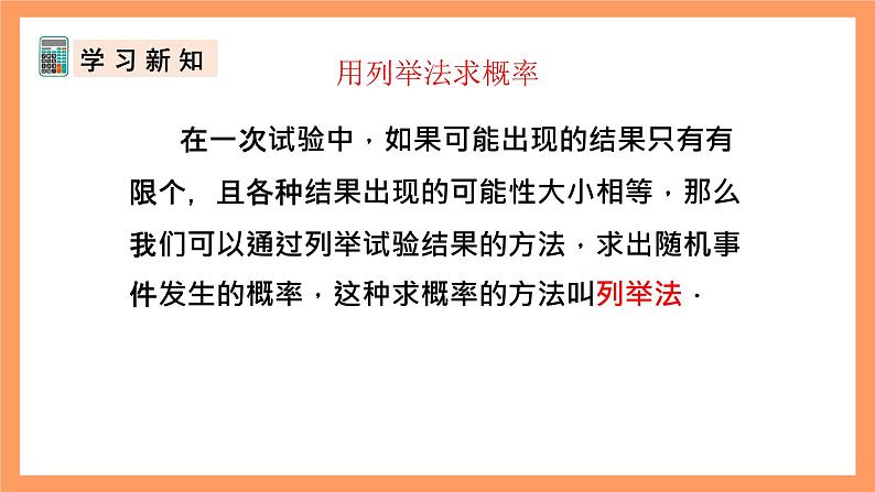 人教版数学九年级上册25.2《用列举法求概率》（1）课件06