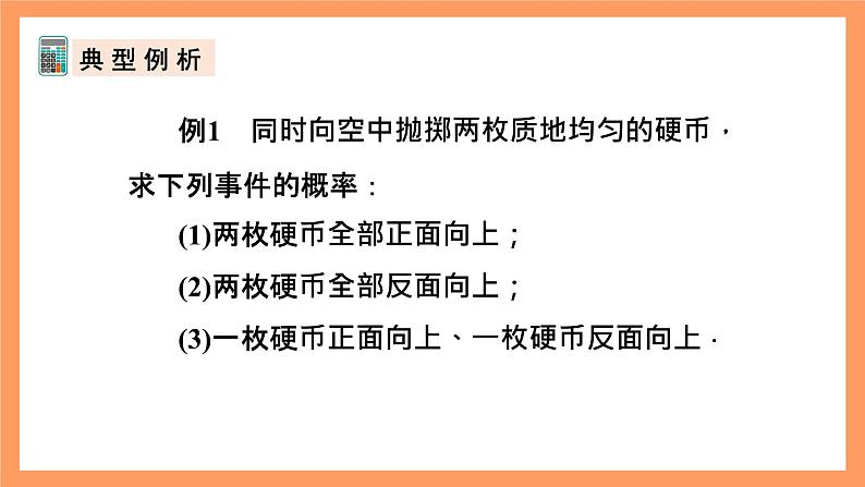 人教版数学九年级上册25.2《用列举法求概率》（1）课件07