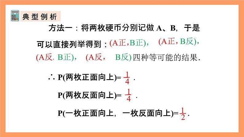 人教版数学九年级上册25.2《用列举法求概率》（1）课件08