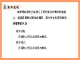 人教版数学九年级上册25.2《用列举法求概率》（2）课件