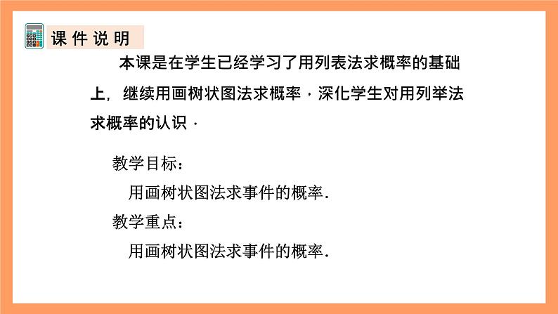 人教版数学九年级上册25.2《用列举法求概率》（2）课件02