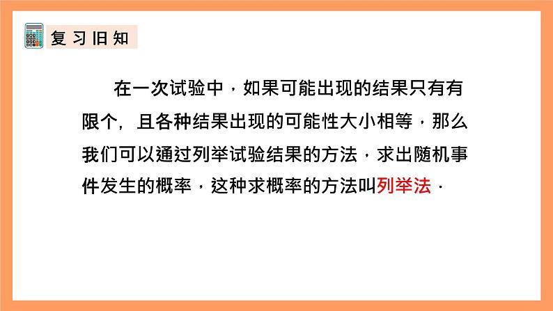 人教版数学九年级上册25.2《用列举法求概率》（2）课件03