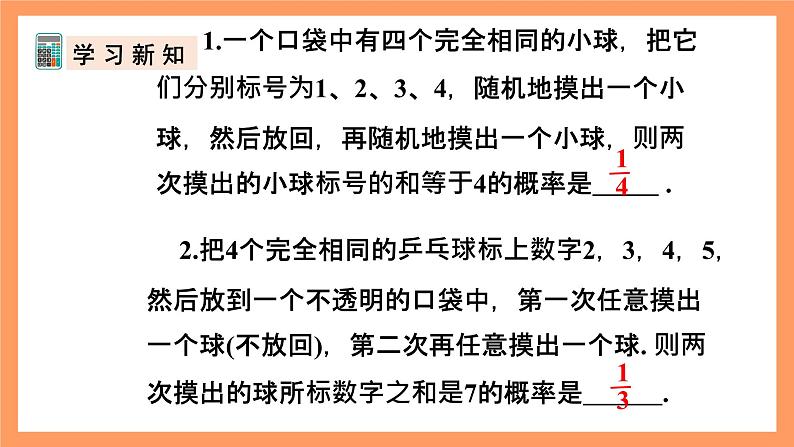 人教版数学九年级上册25.2《用列举法求概率》（2）课件04