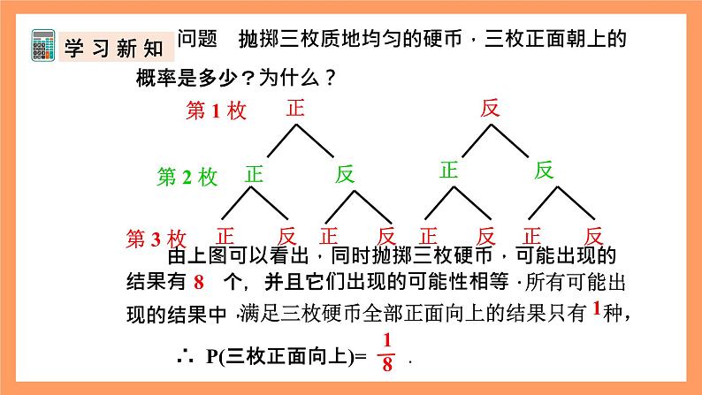 人教版数学九年级上册25.2《用列举法求概率》（2）课件05