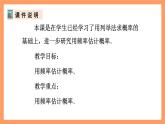 人教版数学九年级上册25.3《用频率估计概率》（1）课件