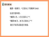 人教版数学九年级上册25.3《用频率估计概率》（1）课件