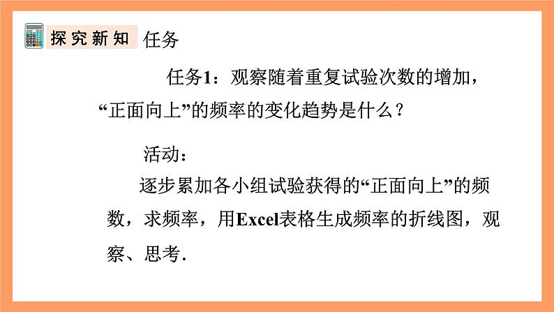 人教版数学九年级上册25.3《用频率估计概率》（1）课件07