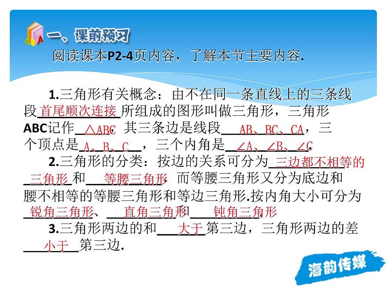 人教版数学八年级上册精品教案课件11.1.1三角形的边 (含答案)04