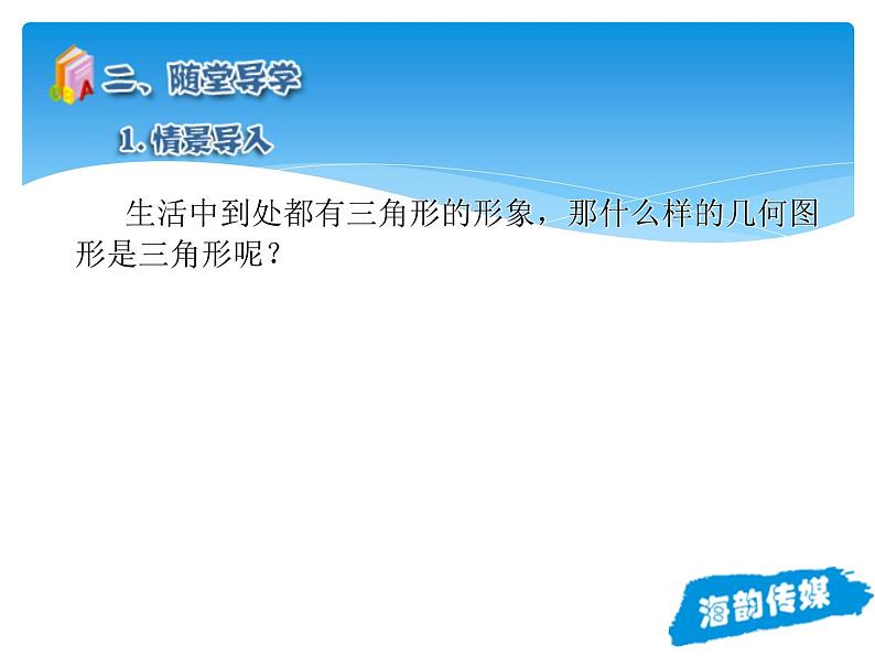 人教版数学八年级上册精品教案课件11.1.1三角形的边 (含答案)06