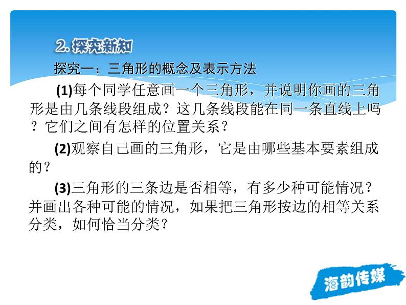 人教版数学八年级上册精品教案课件11.1.1三角形的边 (含答案)07