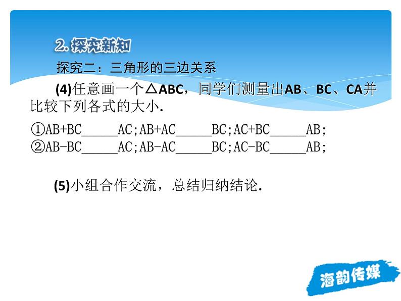 人教版数学八年级上册精品教案课件11.1.1三角形的边 (含答案)08