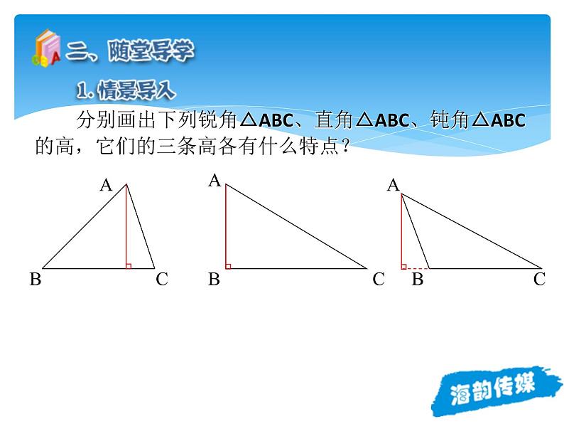 人教版数学八年级上册精品教案课件11.1.2三角形的高、中线与角平分线 (含答案)06