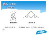 人教版数学八年级上册精品教案课件11.1.3三角形的稳定性 (含答案)