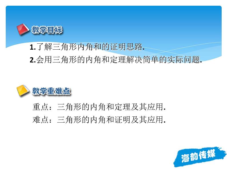 人教版数学八年级上册精品教案课件11.2.1三角形的内角 (含答案)第2页