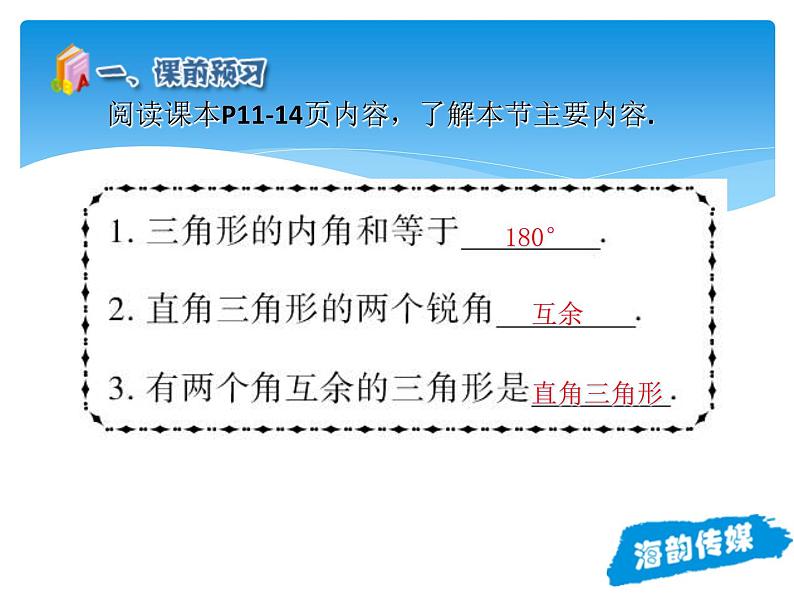 人教版数学八年级上册精品教案课件11.2.1三角形的内角 (含答案)第4页