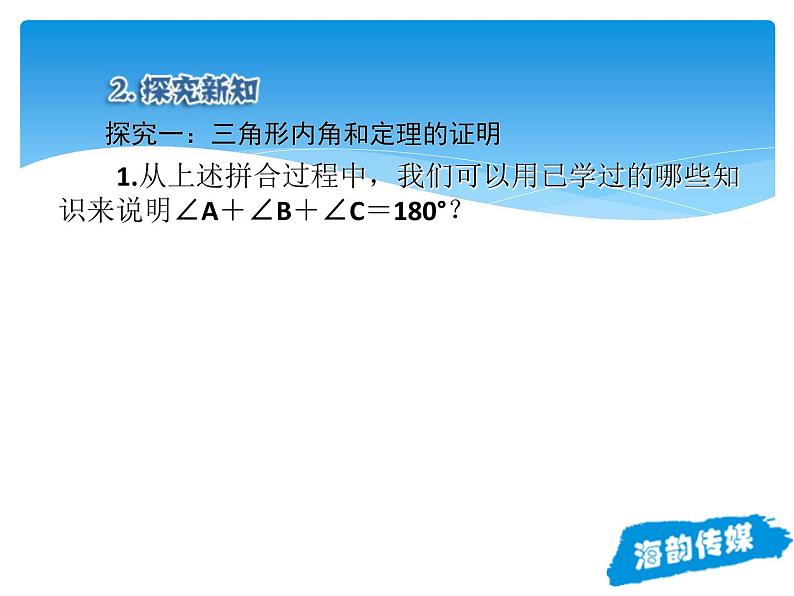 人教版数学八年级上册精品教案课件11.2.1三角形的内角 (含答案)第6页