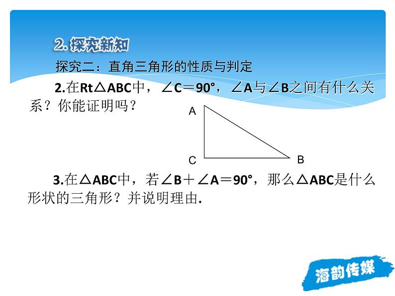 人教版数学八年级上册精品教案课件11.2.1三角形的内角 (含答案)第7页