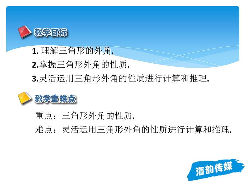 人教版数学八年级上册精品教案课件11.2.2三角形的外角 (含答案)02