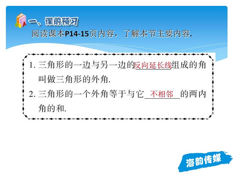 人教版数学八年级上册精品教案课件11.2.2三角形的外角 (含答案)04