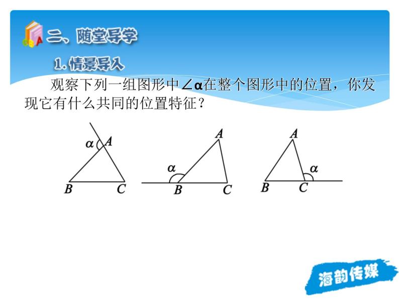 人教版数学八年级上册精品教案课件11.2.2三角形的外角 (含答案)05