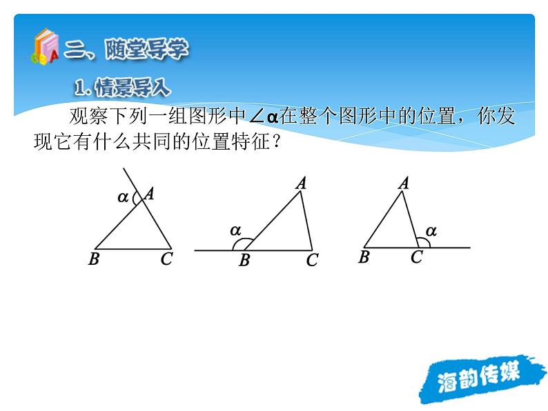 人教版数学八年级上册精品教案课件11.2.2三角形的外角 (含答案)05