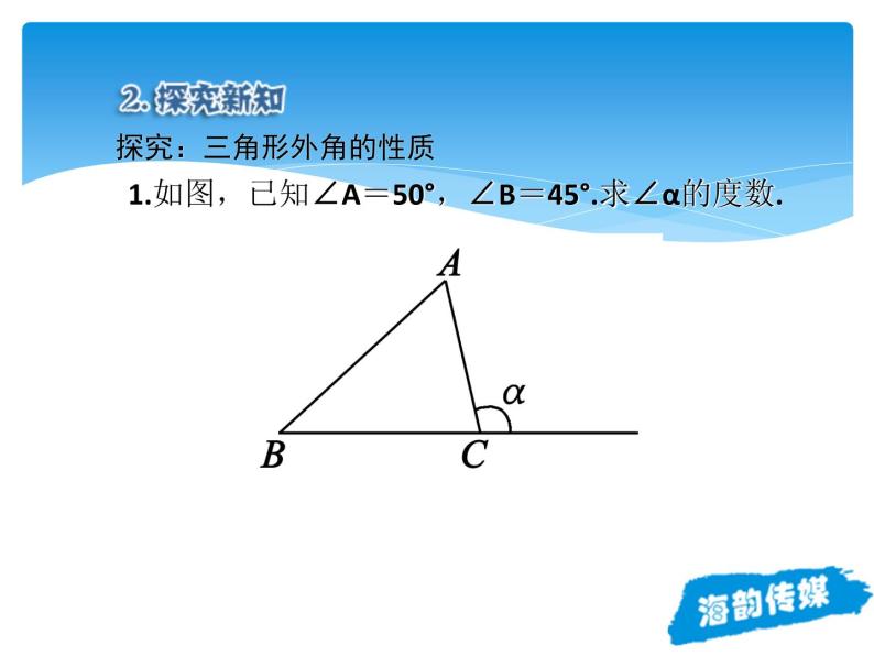 人教版数学八年级上册精品教案课件11.2.2三角形的外角 (含答案)06