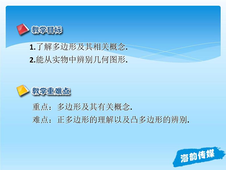 人教版数学八年级上册精品教案课件11.3.1多边形 (含答案)02