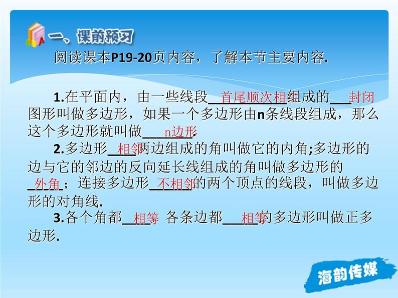 人教版数学八年级上册精品教案课件11.3.1多边形 (含答案)04