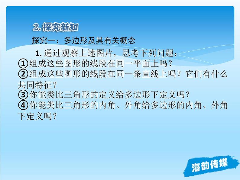 人教版数学八年级上册精品教案课件11.3.1多边形 (含答案)06