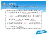 人教版數(shù)學(xué)八年級(jí)上冊(cè)精品教案課件11.3.2多邊形的內(nèi)角和 (含答案)