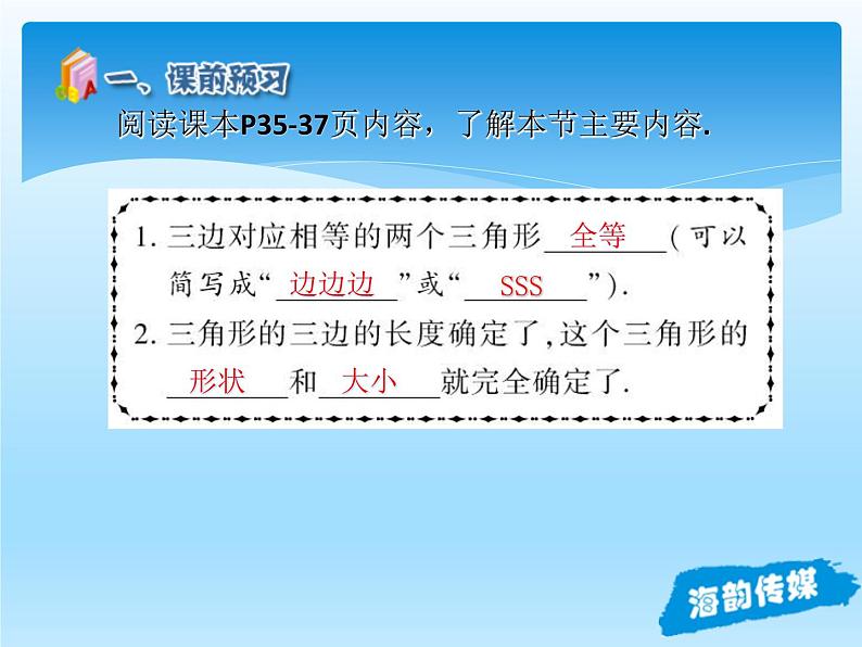 人教版数学八年级上册精品教案课件12.2三角形全等的判定(第1课时) (含答案)第4页