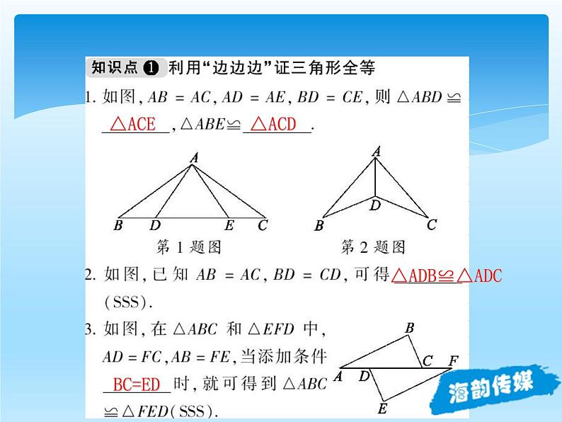 人教版数学八年级上册精品教案课件12.2三角形全等的判定(第1课时) (含答案)第7页