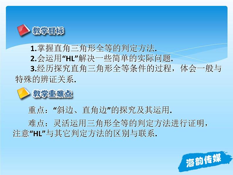 人教版数学八年级上册精品教案课件12.2三角形全等的判定(第4课时) (含答案)02