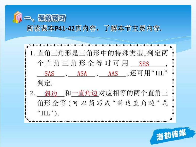 人教版数学八年级上册精品教案课件12.2三角形全等的判定(第4课时) (含答案)04