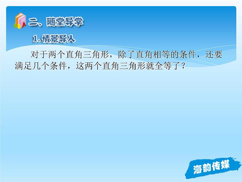 人教版数学八年级上册精品教案课件12.2三角形全等的判定(第4课时) (含答案)05