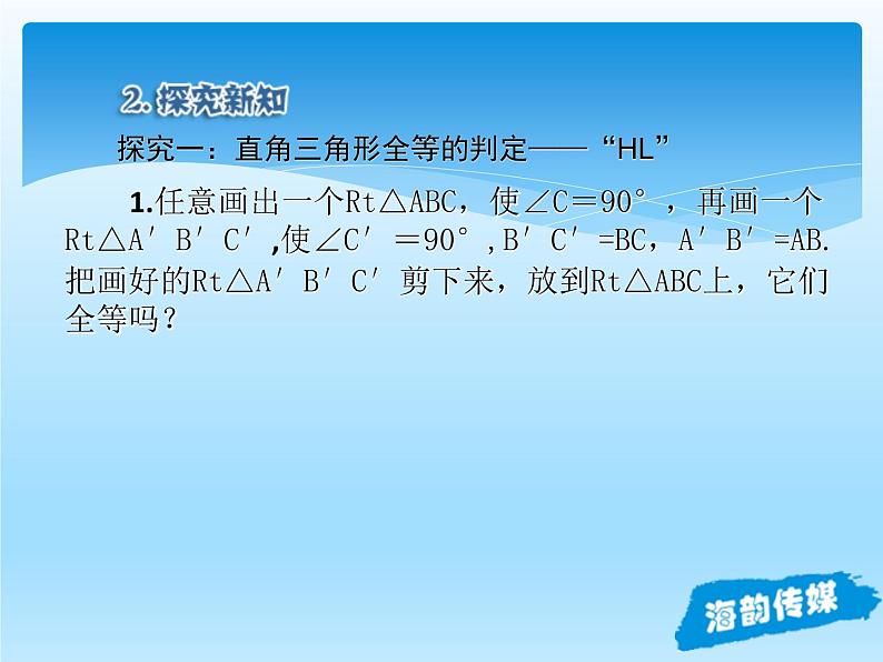 人教版数学八年级上册精品教案课件12.2三角形全等的判定(第4课时) (含答案)06