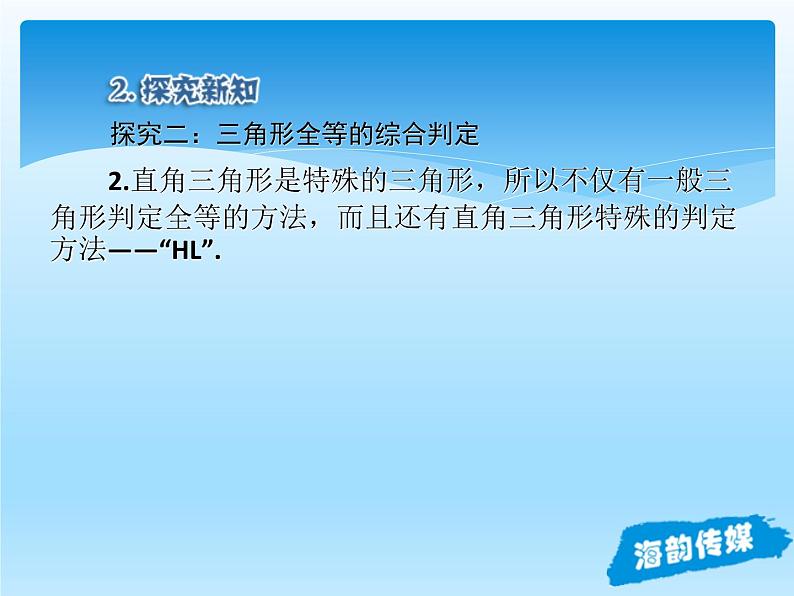 人教版数学八年级上册精品教案课件12.2三角形全等的判定(第4课时) (含答案)07