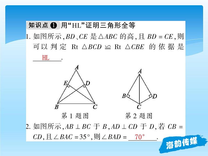 人教版数学八年级上册精品教案课件12.2三角形全等的判定(第4课时) (含答案)08