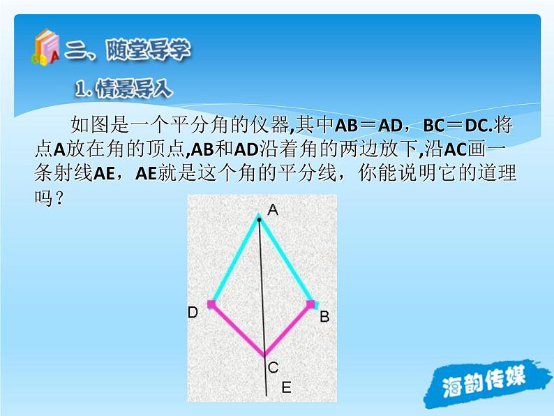 人教版数学八年级上册精品教案课件12.3角的平分线的性质 (含答案)05