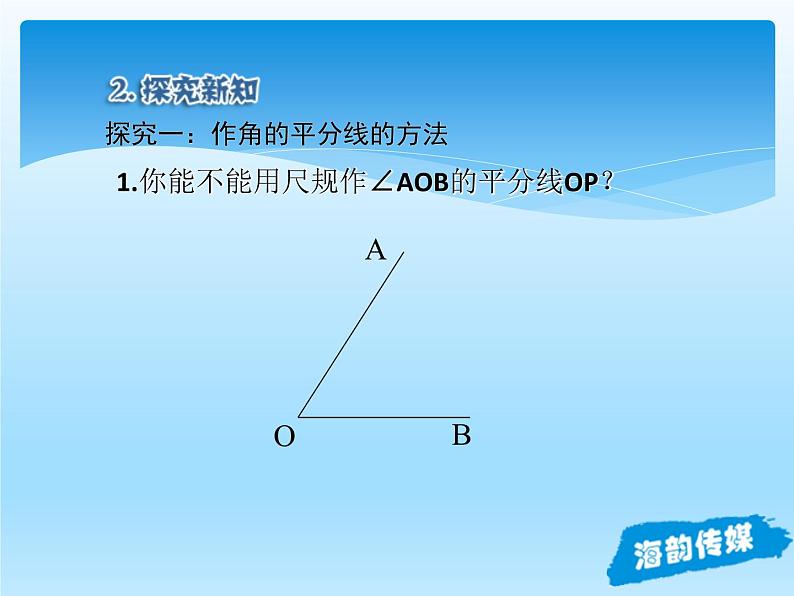 人教版数学八年级上册精品教案课件12.3角的平分线的性质 (含答案)06