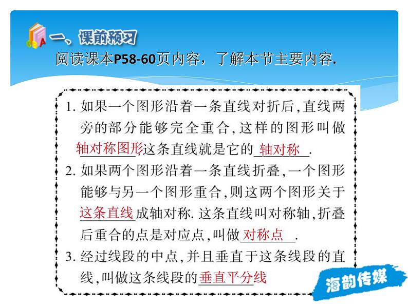 人教版数学八年级上册精品教案课件13.1.1轴对称 (含答案)04