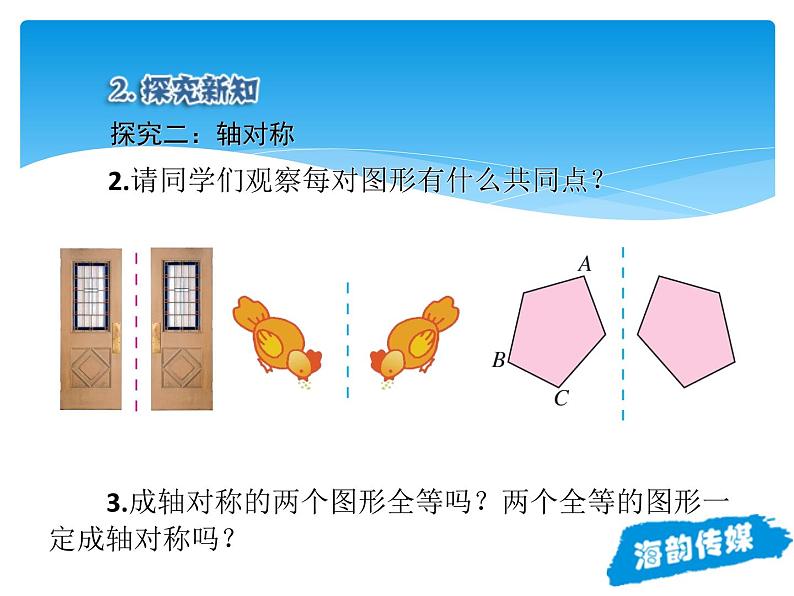 人教版数学八年级上册精品教案课件13.1.1轴对称 (含答案)08