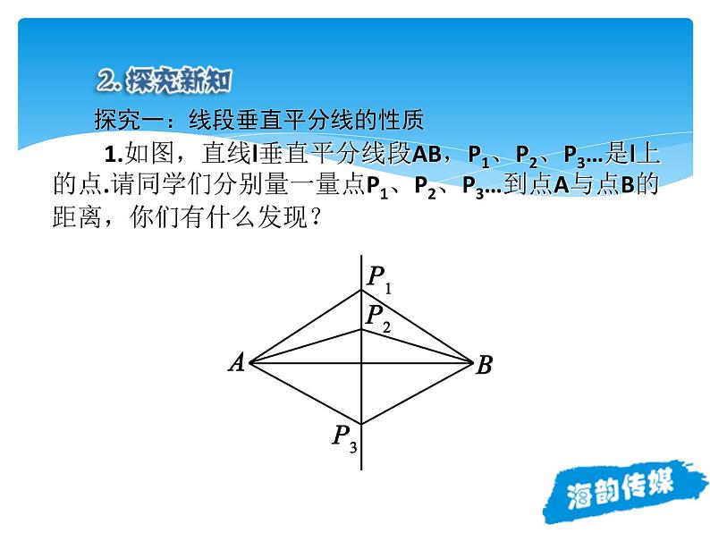 人教版数学八年级上册精品教案课件13.1.2线段的垂直平分线的性质 (含答案)06