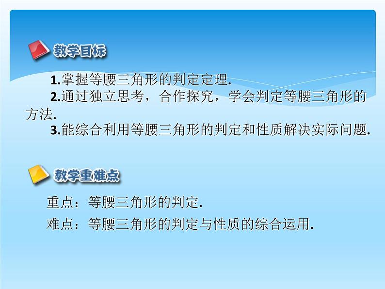 人教版数学八年级上册精品教案课件13.3.1等腰三角形（第2课时） (含答案)02