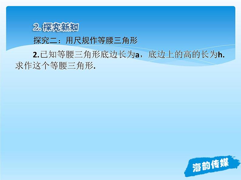 人教版数学八年级上册精品教案课件13.3.1等腰三角形（第2课时） (含答案)07