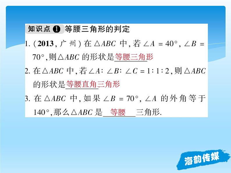 人教版数学八年级上册精品教案课件13.3.1等腰三角形（第2课时） (含答案)08