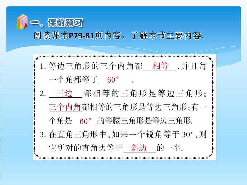 人教版数学八年级上册精品教案课件13.3.2等边三角形 (含答案)04