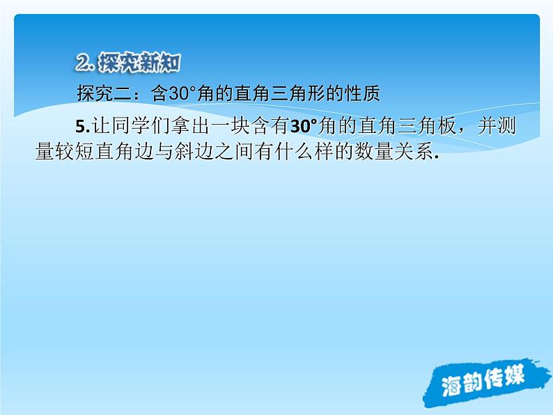 人教版数学八年级上册精品教案课件13.3.2等边三角形 (含答案)08