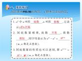 人教版數(shù)學(xué)八年級上冊精品教案課件14.1.1同底數(shù)冪的乘法 (含答案)